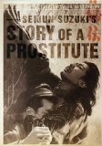 Story of a Prostitute ( Shunpu den )