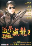 Fight Back to School II ( Tao xue wei long 2 )