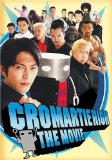 Chromartie High - The Movie ( Sakigake!! Kuromati Kôkô: The Movie )