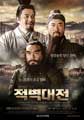 Red Cliff ( Chi bi ) (0) movie poster