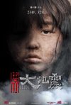 Aftershock ( Tangshan dadizhen ) (2010) Aftershock ( Tangshan dadizhen ) (2010)