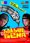Bigga Than Ben (2007) Bigga Than Ben (2007)