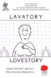 Lavatory Lovestory ( Ubornaya istoriya - lyubovnaya istoriya )