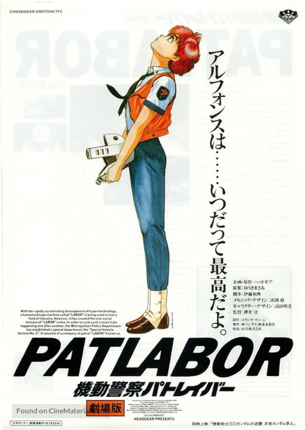 Patlabor: The Movie ( Kidô keisatsu patorebâ: The Movie )
