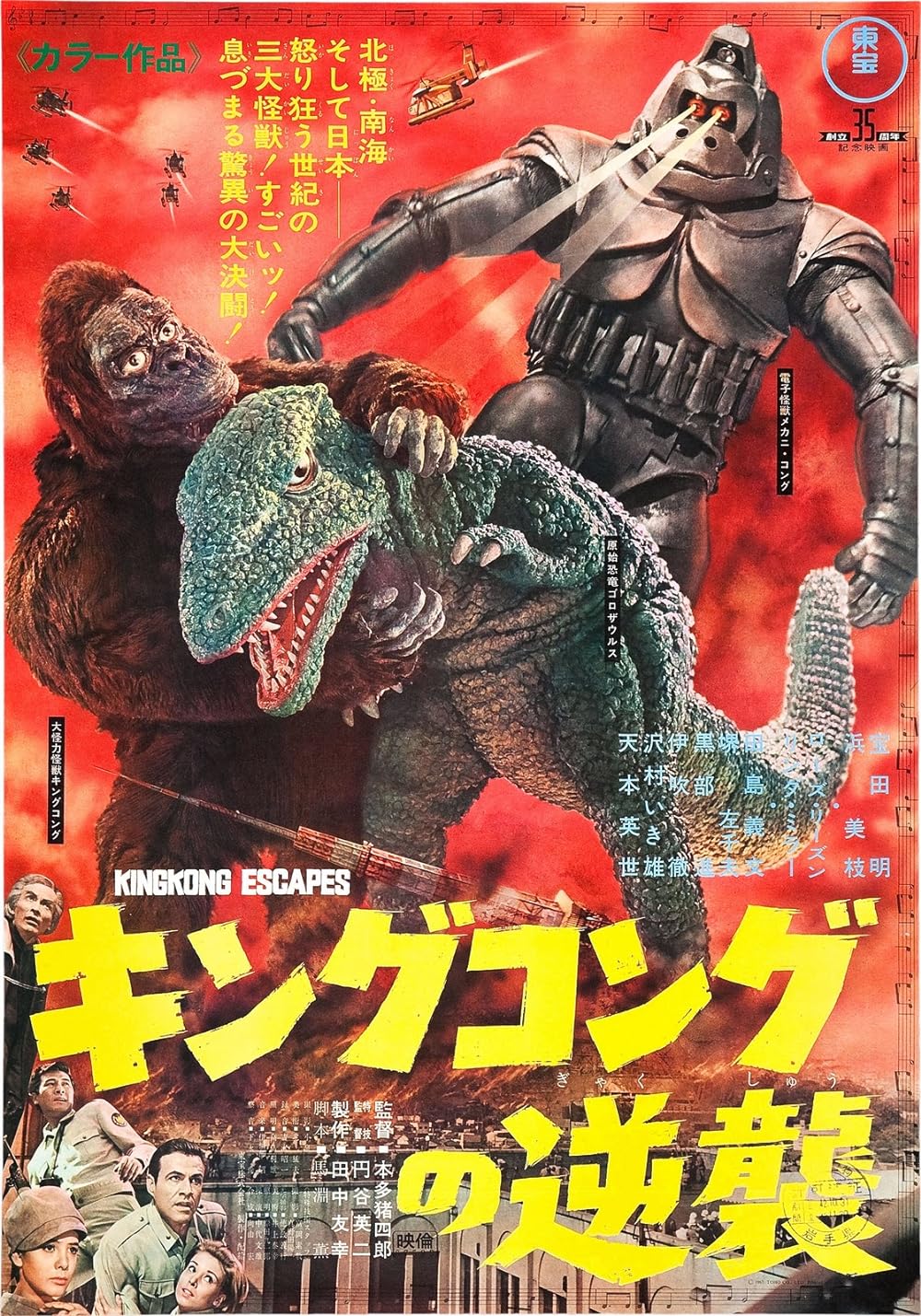 King Kong Escapes ( Kingu Kongu no gyakushû )