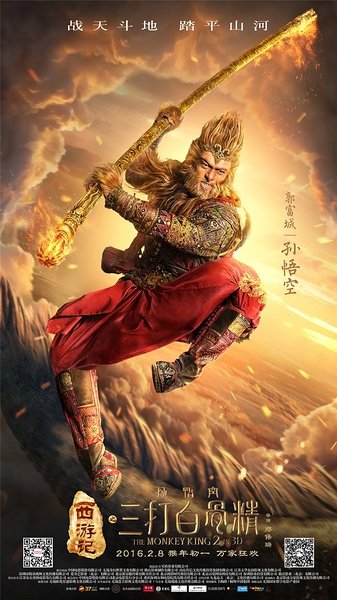 Monkey King 2, The ( Xi you ji zhi: Sun Wukong san da Baigu Jing )