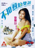 Girls Unbutton ( Bu kou niu de nu hai )