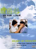 Heart of Dragon ( Long de xin )