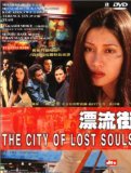 City of Lost Souls, The ( Hyôryû-gai )