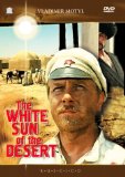 White Sun of the Desert, The ( Beloe solntse pustyni )