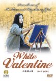 White Valentine ( Hwaiteu ballenta-in )