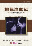 Peach Girl, The ( Tao hua qi xue ji )