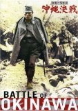 Battle of Okinawa, The ( Gekido no showashi: Okinawa kessen )