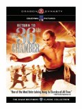 Return to the 36th Chamber aka Return of the Master Killer ( Shao Lin da peng da shi )