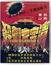The Flying Guillotine 2 Blu-Ray Cover