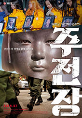 Poster for Susenjo: Comfort Women and Japan's War on History