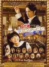 Nodame Cantabile: The Movie I ( Nodame Kantâbire: Saishuu-gakushou - Zenpen )