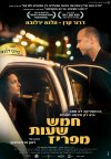Five Hours from Paris ( Hamesh Shaot me'Pariz )