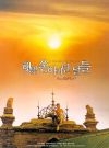 In the Heat of the Sun ( Yangguang Canlan de Rizi )