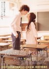 I Give My First Love To You ( Boku no hatsukoi wo kimi ni sasagu )