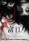 Tomie: Unlimited ( Tomie: Anrimiteddo )