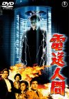 Secret of the Telegian ( Denso Ningen ) 