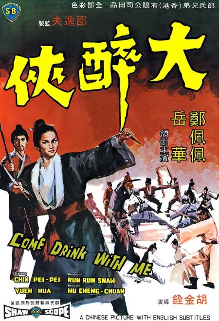 Come Drink With Me ( Da zui xia )