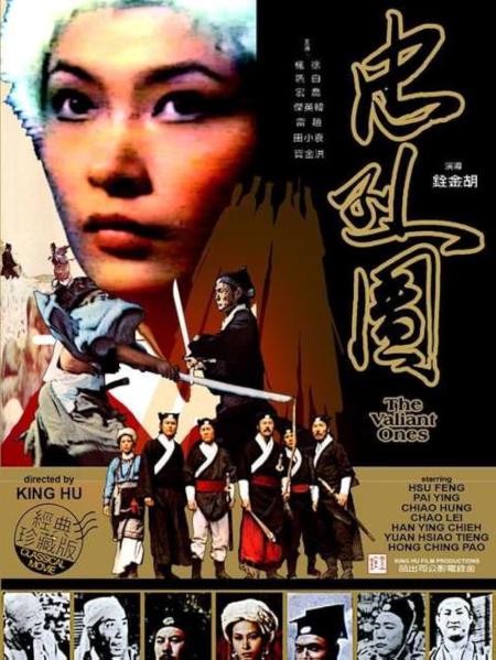 Valiant Ones, The ( Zhong lie tu )