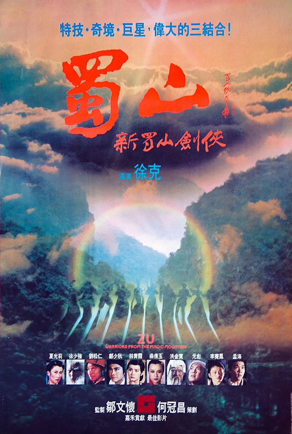 Zu: Warriors from the Magic Mountain ( Xin shu shan jian ke )