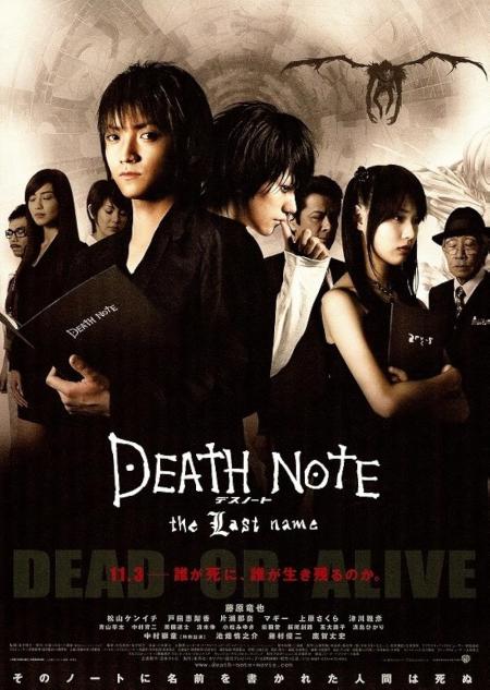 Death Note: The Last Name ( Desu nôto: The last name )