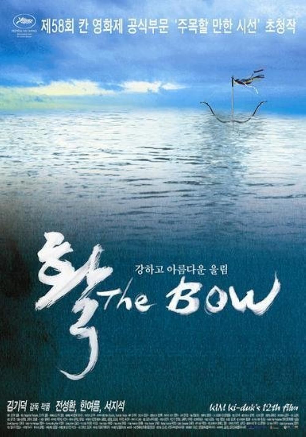 Bow, The ( Hwal )