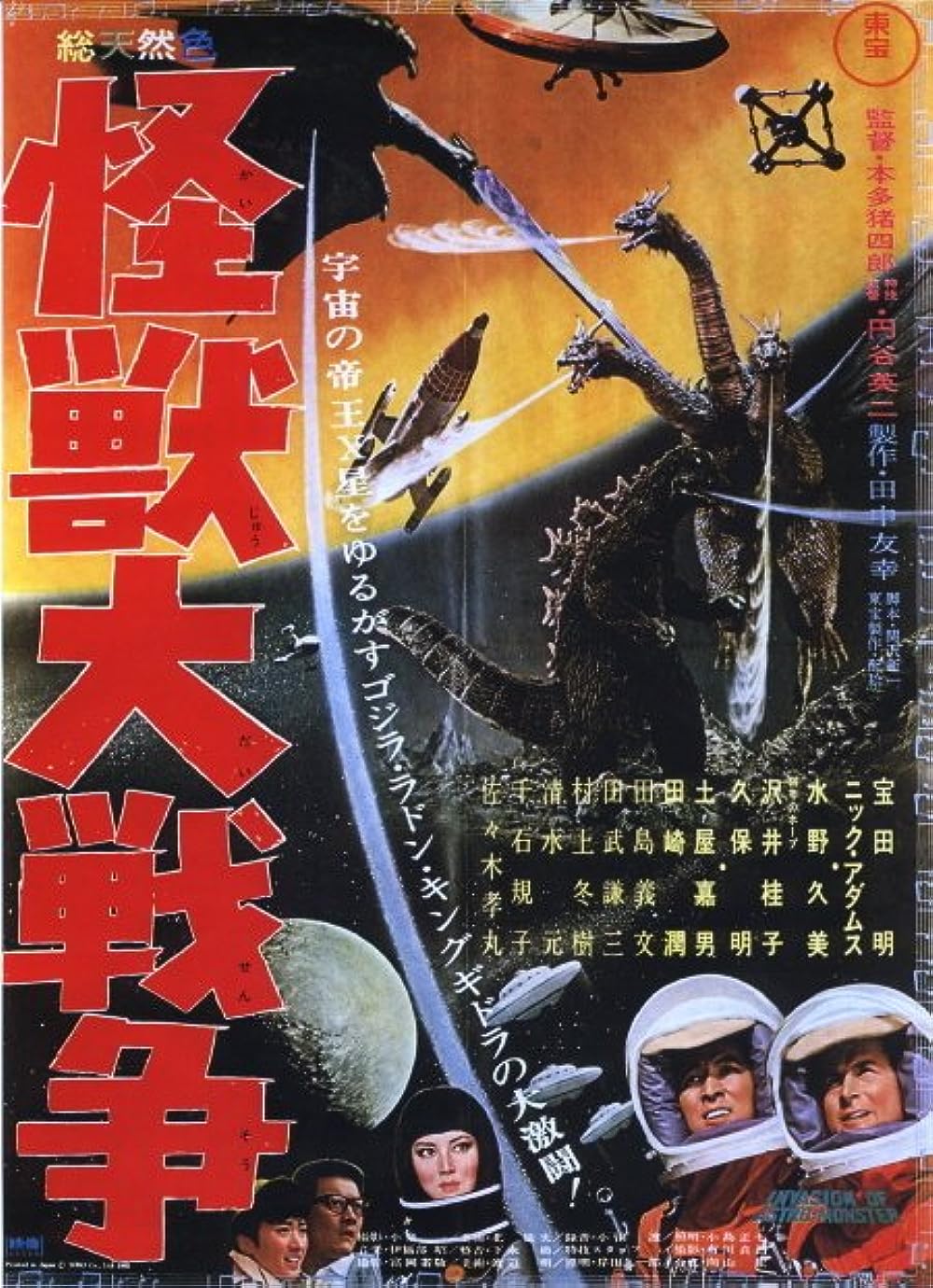 Invasion of the Astro-Monsters aka Monster Zero ( Kaijû daisenso )