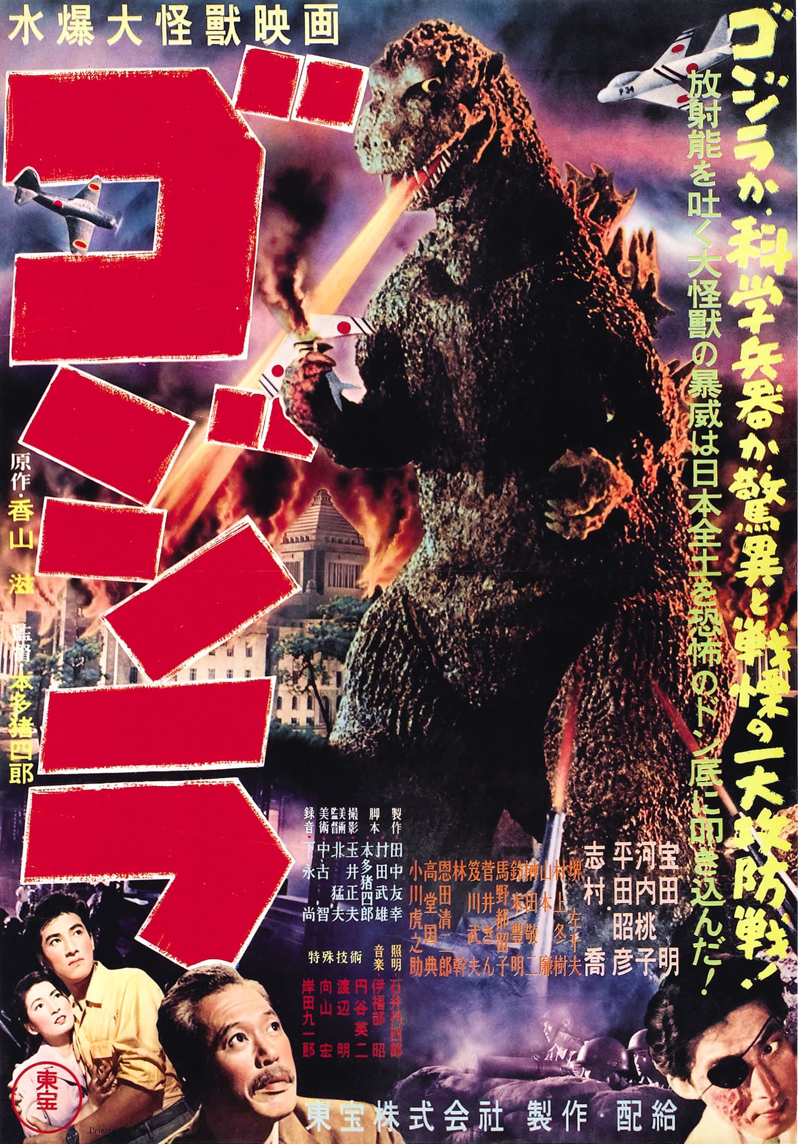 Godzilla ( Gojira )