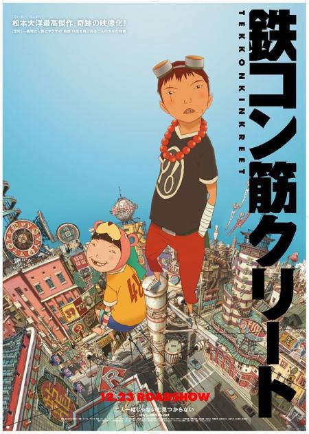 Tekkonkinkreet ( Tekkonkinkurîto )