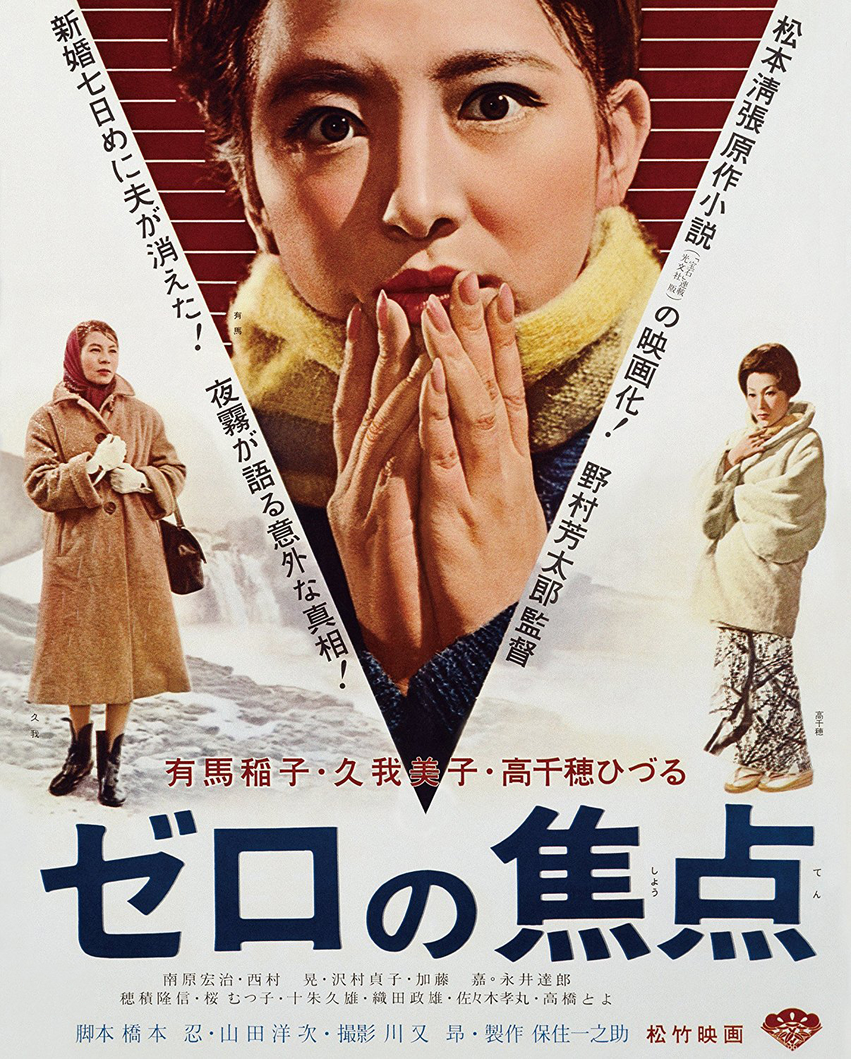 Zero Focus ( Zero no shoten )