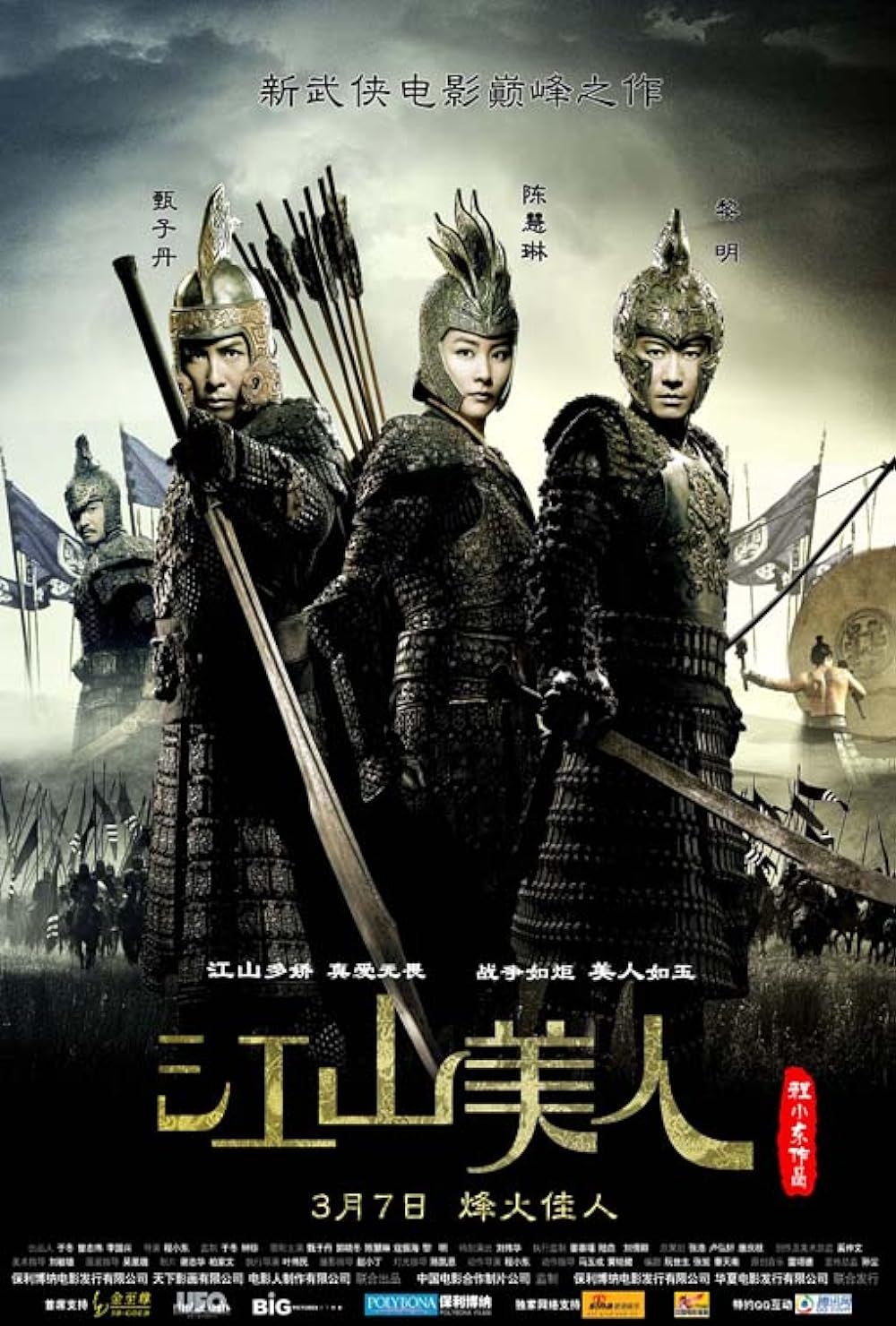 An Empress and the Warriors ( Kong saan mei yan )