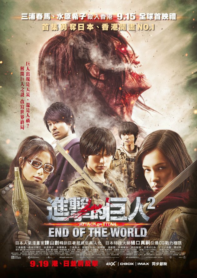 Attack on Titan: Part 2 ( Shingeki no kyojin: Attack on Titan - End of the World )