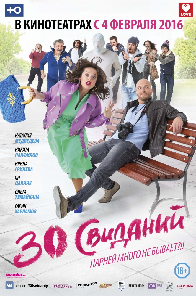 30 dates ( 30 svidaniy )