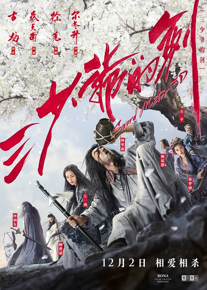 Sword Master ( San shao ye de jian )