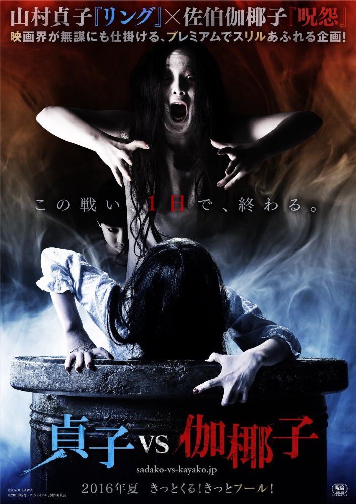 Sadako v Kayako