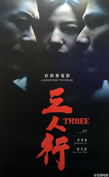 Three ( San ren xing )