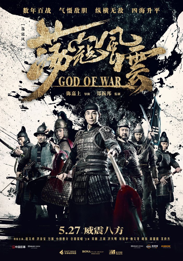 God of War ( Dang kou feng yun )