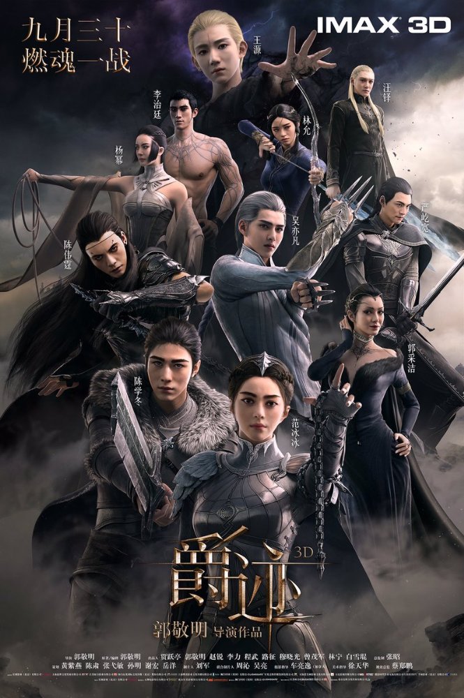 L.O.R.D: Legend of Ravaging Dynasties ( Jue ji )