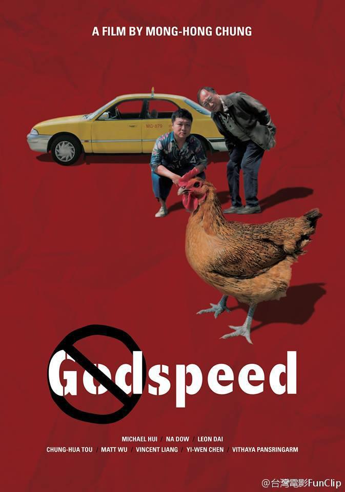 Godspeed ( Yi lu shun feng )