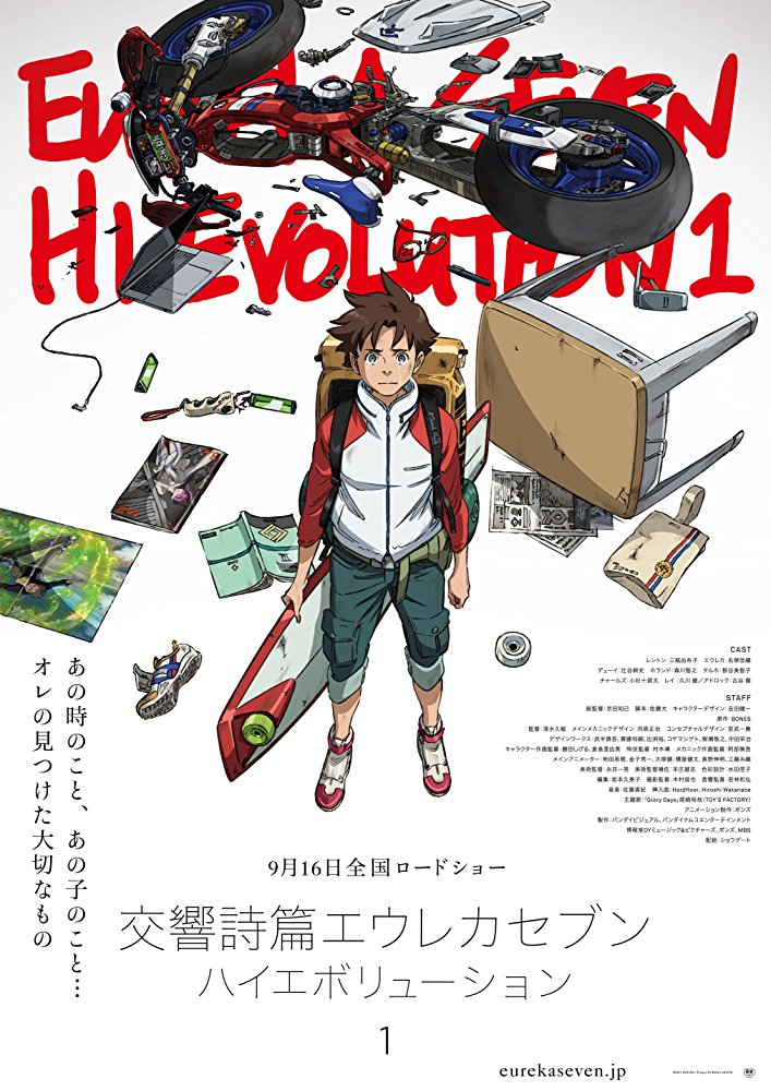 Eureka Seven Hi-Evolution 1 ( Kôkyôshi hen Eureka sebun Hai-eboryûshon 1 )