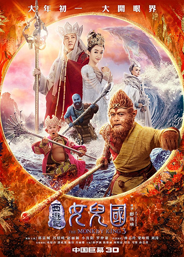Monkey King 3, The ( Xiyouji zhi Nü'erguo )