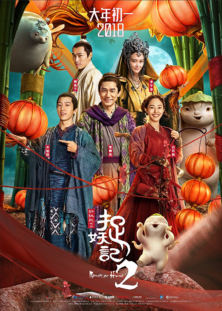 Monster Hunt 2 ( Zhuo yao ji 2 )