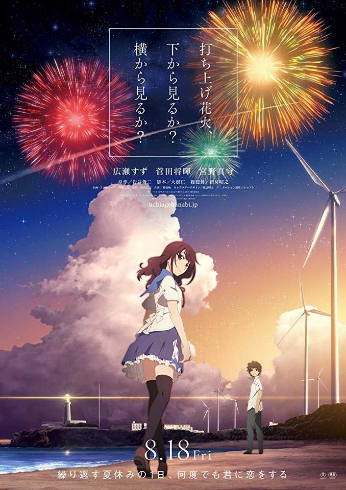 Fireworks, Should We See It from the Side or The Bottom? ( Uchiage hanabi, shita kara miru ka? Yoko kara miru ka? )