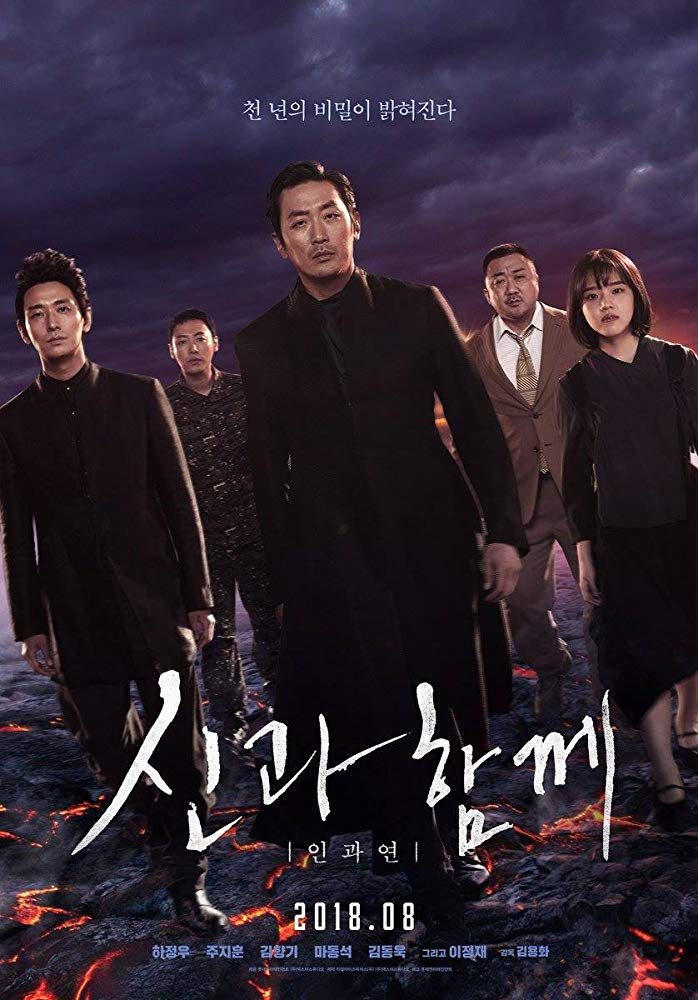 Along with the Gods: The Last 49 Days ( Singwa hamkke: Ingwa yeon )