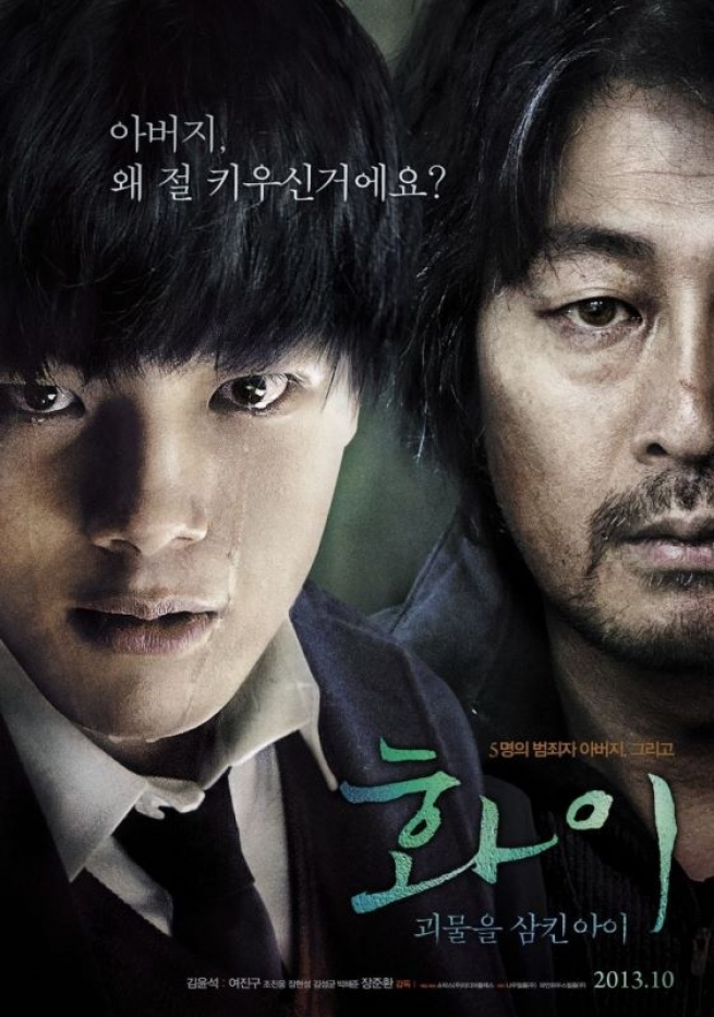 Hwayi: A Monster Boy ( Hwa-i: Goi-mool-eul sam-kin a-i )